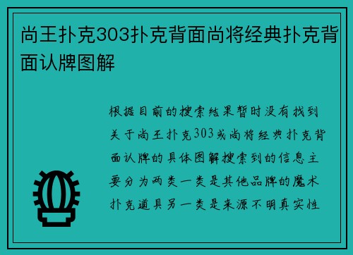 尚王扑克303扑克背面尚将经典扑克背面认牌图解