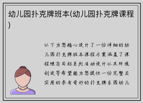 幼儿园扑克牌班本(幼儿园扑克牌课程)