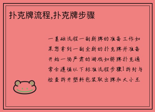 扑克牌流程,扑克牌步骤