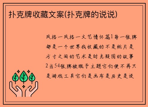扑克牌收藏文案(扑克牌的说说)