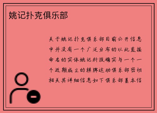 姚记扑克俱乐部